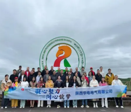 Voyage de Shaanxi Huadian Electric Co., Ltd. à Gannan : unir nos cœurs et nos esprits pour apprécier les montagnes et les rivières, construire des rêves ensemble et se lancer dans un nouveau voyage